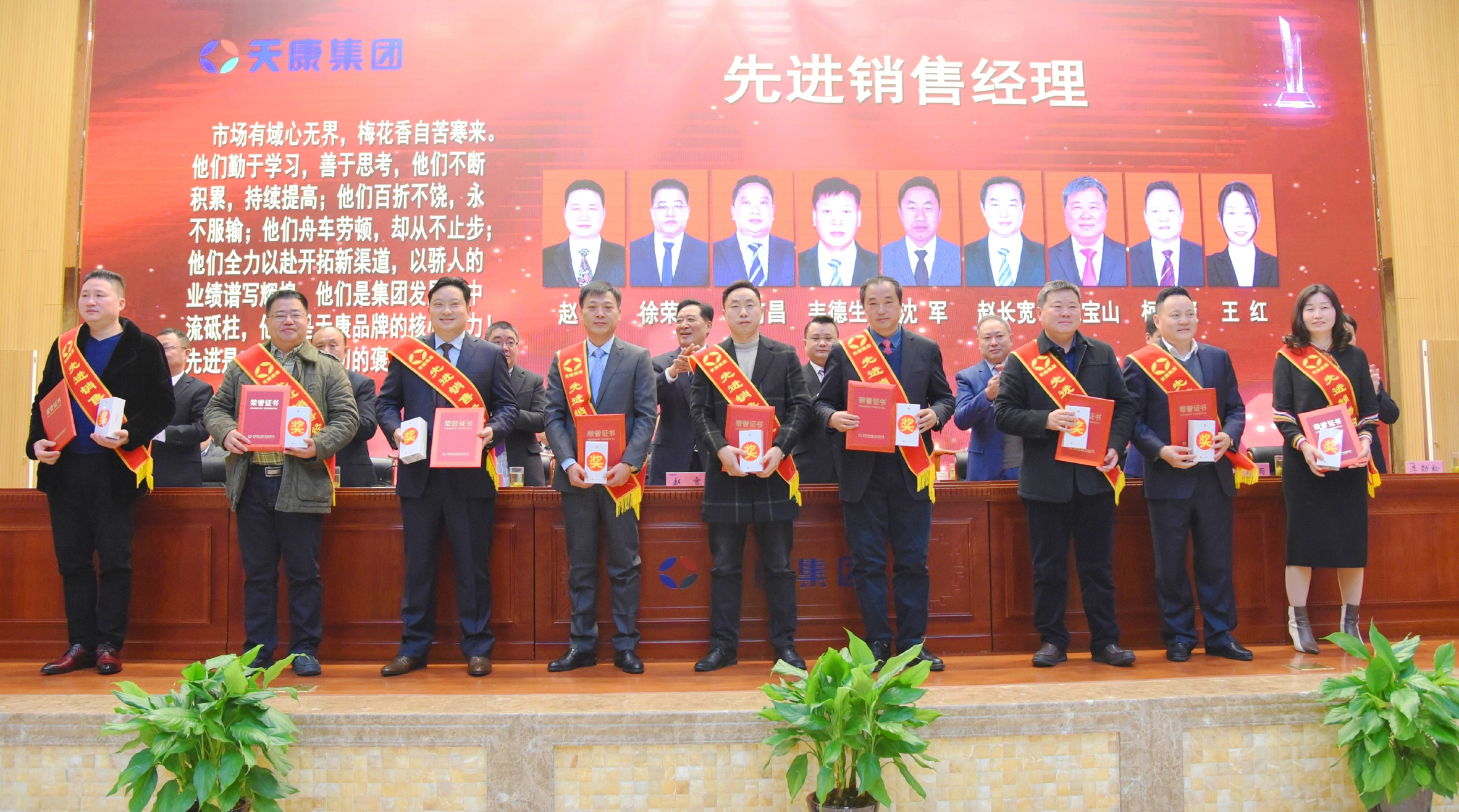 安徽天康集團召開2019年度總結表彰暨2020年工作部署會議